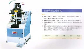 全自动爪式油压前帮机 提升鞋类加工效率的利器